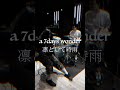 【ベードラ】a 7days wonder/凛として時雨