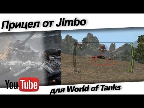 Прицел от Jimbo для World of Tanks 1.16.0.0