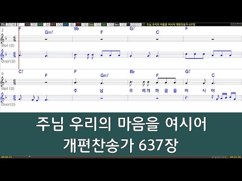 [은성 반주기] 주님우리의마음을여시어 - 개편찬송가637장