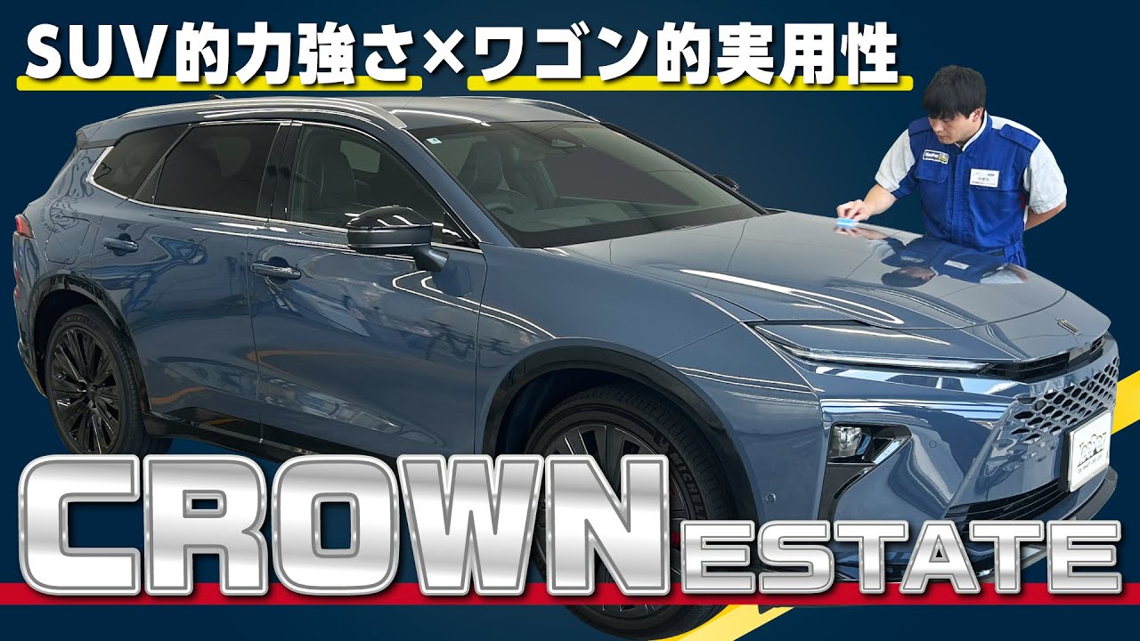 【新境地】新型クラウンエステートの艶感MAX！EXキーパー施工【KeePer公式】