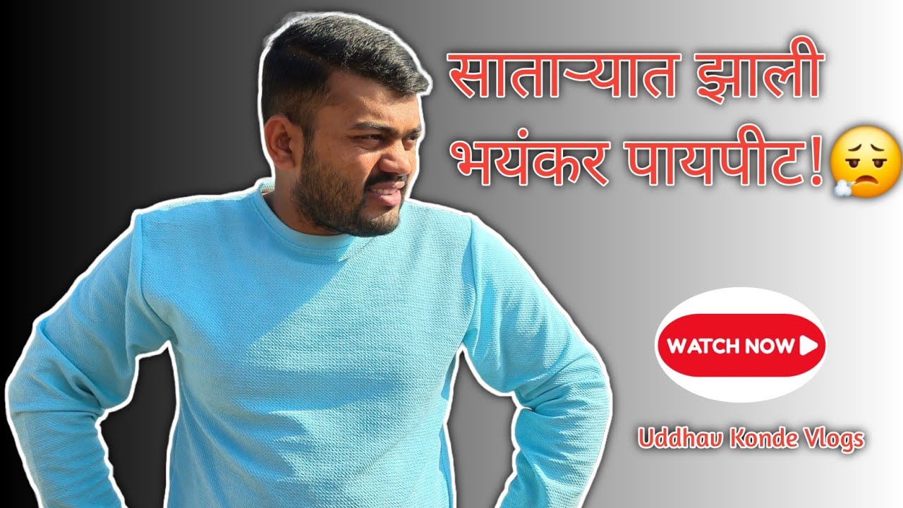 साताऱ्यातील राजवाडा आणि आमची पायपीट! 😮‍💨 | Exploring Satara Place | Go to Satara Vlog