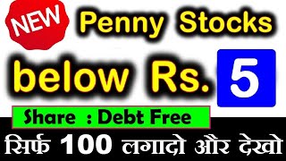 Top 5 Penny Stock Under Rs 10  Debte Free Stock Under 10 Rupees