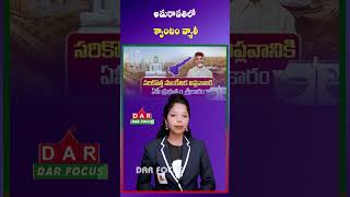 Quantum Valley in Amaravati | AP’s Tech Revolution Begins | Latest updates | DAR FOCUS #darfocus