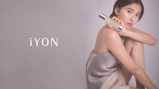 iYON（アイヨン）アンバサダー玉井詩織さん「インバススキンケアイメージムービー」【30秒版】