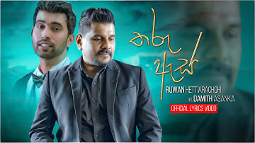 Ruwan Hettiarachchi - Tharu As (තරු ඇස්) ft. Damith Asanka | Official Lyrics Video