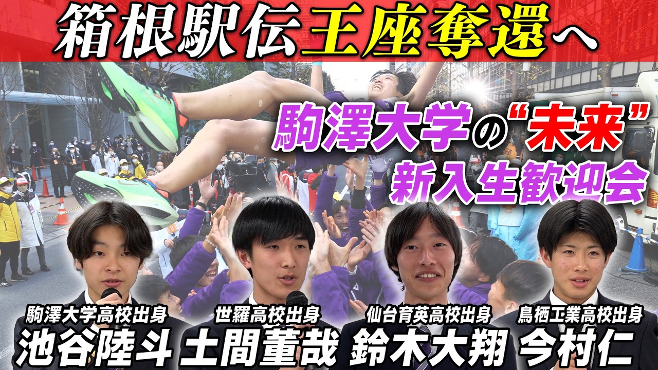 王座奪還へ“未来のエース候補”】5000m13分台の有望ランナーが入部
