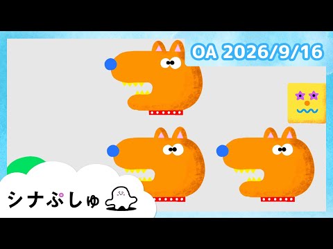 【赤ちゃんが喜ぶ】シナぷしゅ公式26/09/16│赤ちゃんが泣き止む・知育の動画