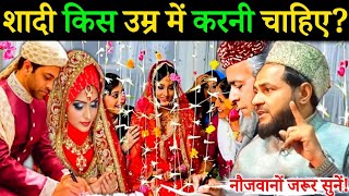 शादी किस उम्र में करनी चाहिए ? Islami Nikah Ka Sahi Tarika I Jarjees Ansari I Takrir