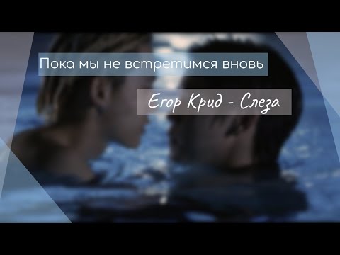 Видео: Вин & Тим { Слеза } BL 18+