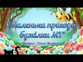 Казка для дітей "Маленька пригода бджілки Мі" / Казки українською / Казка на ніч