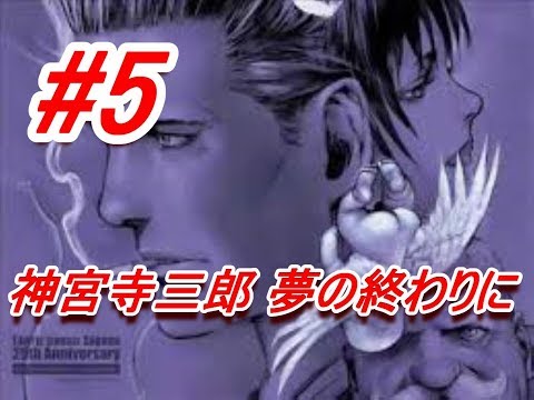 5 探偵 神宮寺三郎 夢の終わりに - YouTube
