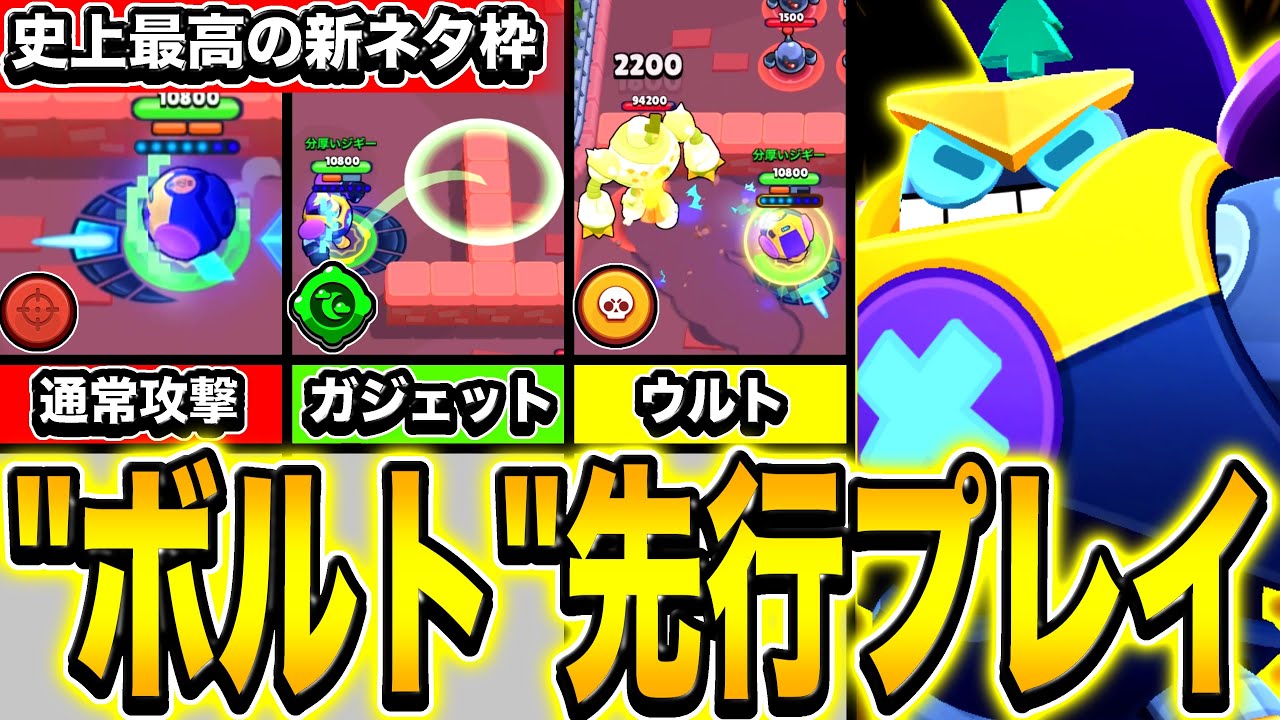 ぼろすた Brawl Stars] The new character 