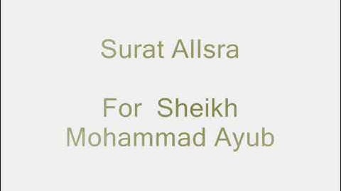 سورة الإسراء  محمد ايوب