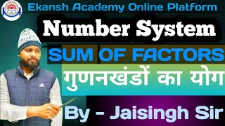 NUMBER SYSTEM ( SUM OF FACTORS) गुणनखंडों का योग ||| LIVE CLASS - BY JAISINGH SIR