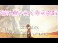 君に会いたくなる夜は 前回はセルコラでしたが 今回はWTMKSコラボ 癒やしの歌声をどうぞ Cover 藤田麻衣子 クリス ハート デュエット 君に会いたくなる夜は 前回はセルコラでしたが 今回はWTMKSコラボ 癒やしの歌声をどうぞ Cover 藤田麻衣子 クリス ハート デュエット