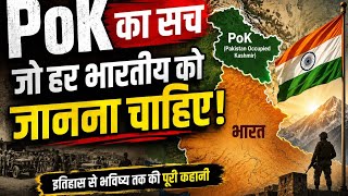 II. POK KA SACH JO JANNA CHAHIYE ll
