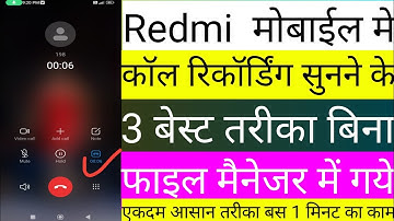 Redmi phone me call recording kaise sune Call record kaha save hota hai 📲