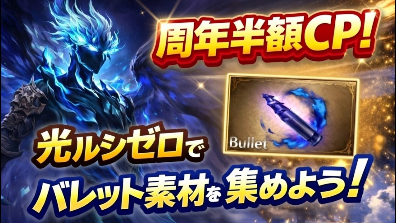 【グラブル】バレット素材集め！6人ルシゼロ 光おすすめ編成