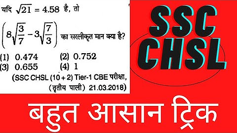 SSCChsl Maths, Maths Tricks By Amit Sir, Chsl Maths,  Maths, #mathsaware #sscchsl #sscchslmaths #ssc