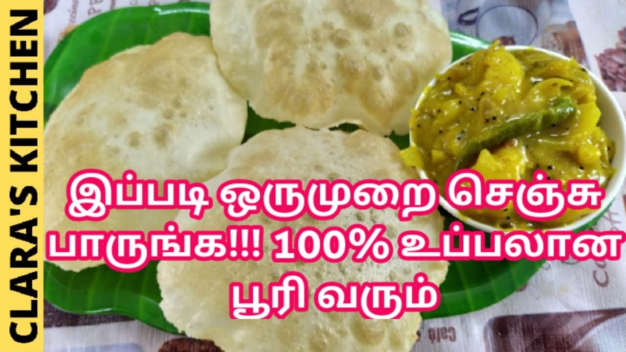 உப்பலான பூரி ரகசியம் | பூரி கிழங்கு | rava poori recipe in tamil | poori masala | breakfast recipes | clara