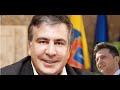 Саакашвили: мы украинцы потрясающая нация