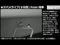 ツバメライブ(８日目)WithかかしBoy