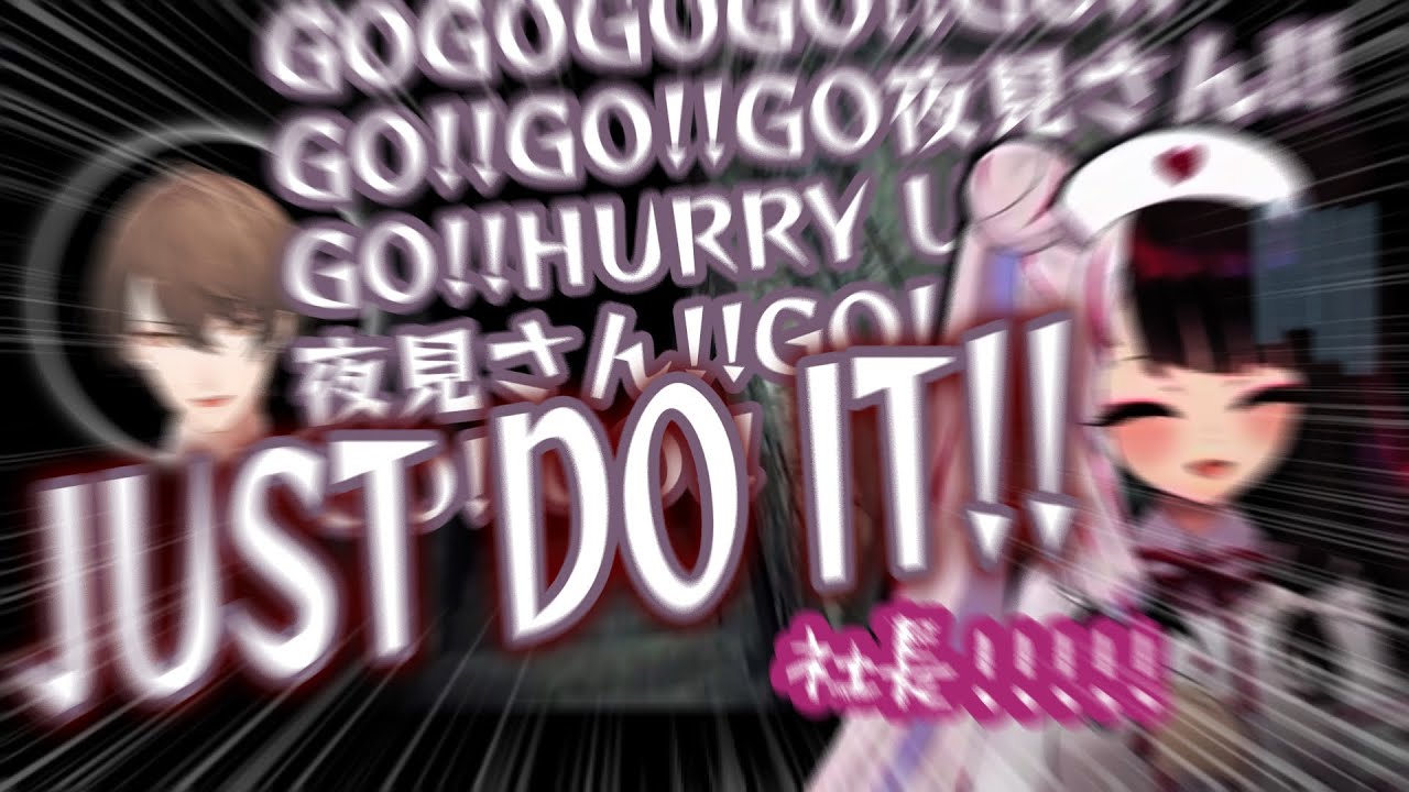 【彩虹中字】替害怕得無法前進的同期助陣的社長【夜見れな/加賀美ハヤト】