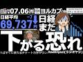 【ヨル株!(投資情報)】日経平均は、先物が70,500円付近まで上昇した後1,500円売られて69,000円付近まで下落。その後は買い戻されるも上値は重かった。285Aキオク、6976太陽などが弱い。