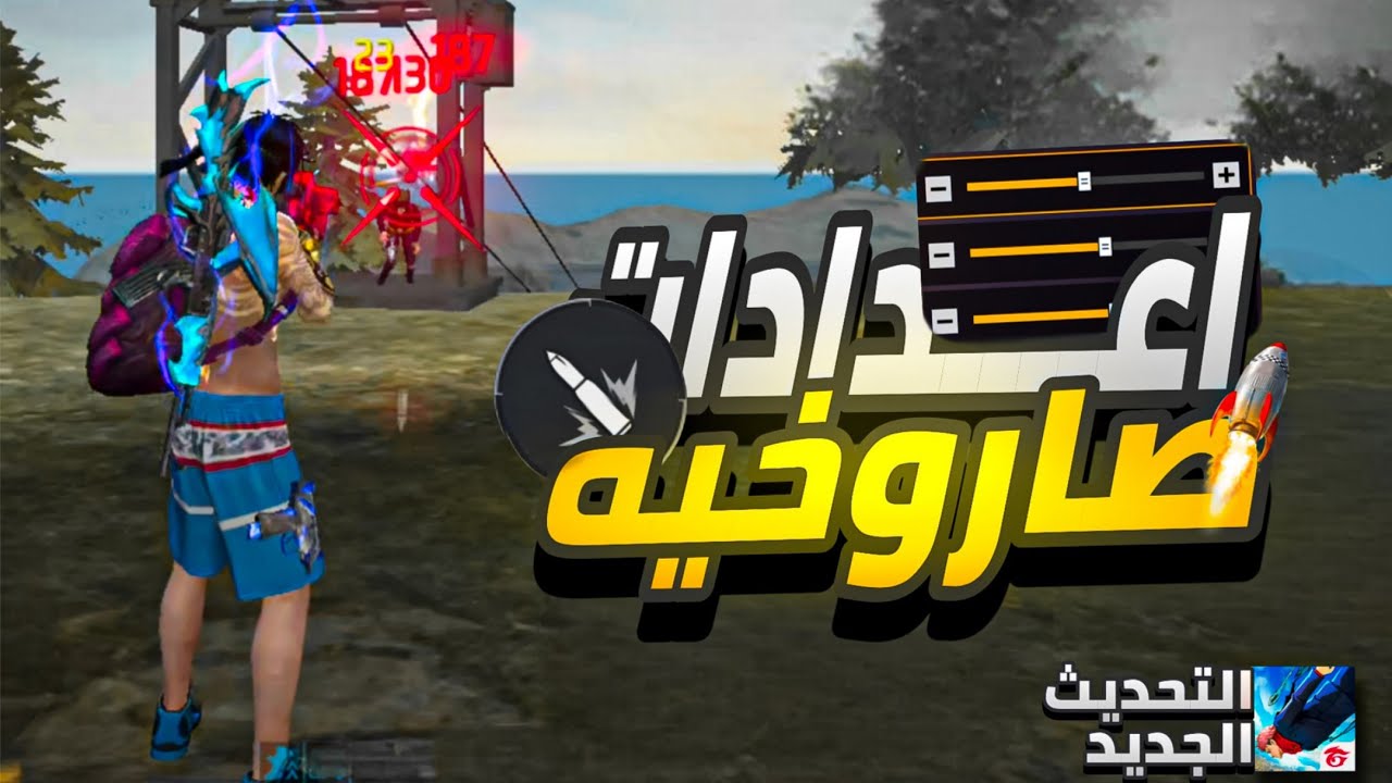 حول موبايلك لصاروخ 🚀.. أفضل إعدادات التحديث الجديد 2026 (تجربة فعلية)