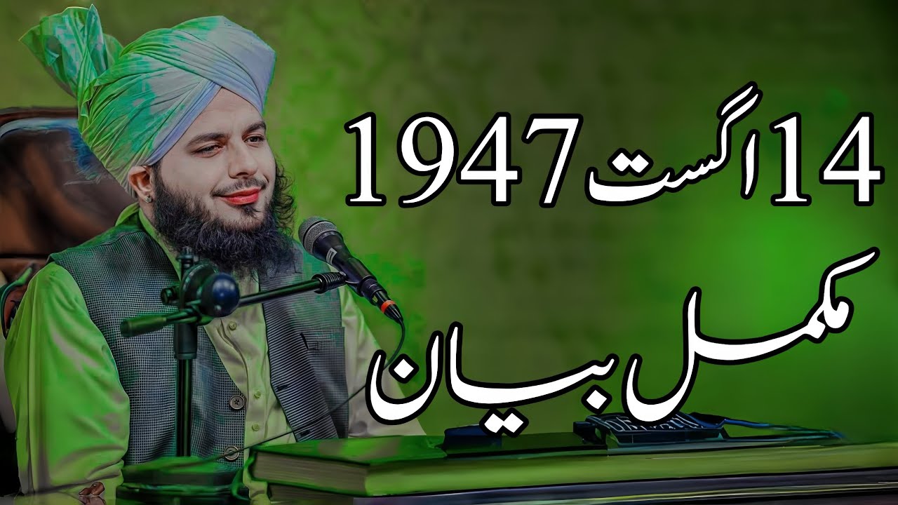 14 August 1947 Full Detailed Bayan | Peer Ajmal Raza Qadri Bayan |Umar_Skt