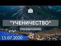 Александр Калинский. Тема: &quot;Ученичество&quot; / 15.07.2020