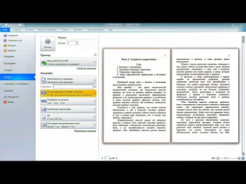 Видео: Как получить пустой шаблон брошюры в Microsoft Word?