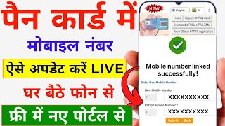 Download Lagu PAN Card Me Mobile Number Kaise Update Kare | PAN Card Mobile Number Change | How To Update PAN Card MP3