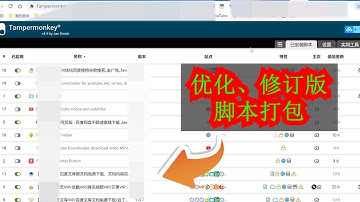 百倍工作效率，浏览器最优化的脚本打包，你要的全在这里！油猴、Tampermonkey、暴力猴等优化浏览器脚本插件，实用、干货