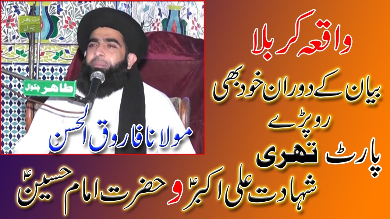 Molana Farooq-ul-hasan.. Waqia-e-karbala   (part 3) at Mureed Chakwal