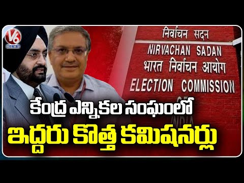 CEC Appoints 2 New Election Commissioners | Gyanesh Kumar | Sukhbir Singh Sandhu | V6 News - V6NEWSTELUGU