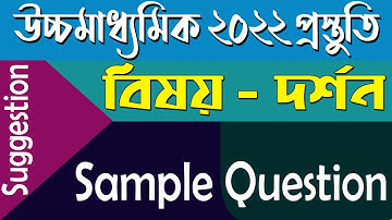 HS 2022 Sample Question | Philosophy Suggestion | Ranajit Sasmal | The Phoenix