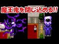 【青鬼X】魔王鬼を謎の場所に閉じ込めると、、！！#11