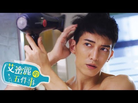 【艾蜜麗的五件事】官方HD EP2 預告 律師界的不敗神話篇｜鍾瑶 林子閎 王家梁 臧芮軒