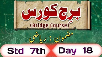 Bridge Course ||Bridge Course Std 7 Math||Bridge Course Day 18