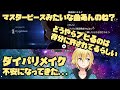 ウマ娘のライブとOPでダイパリメイクが心配になる卯月コウの反応まとめ【にじさんじ切り抜き】