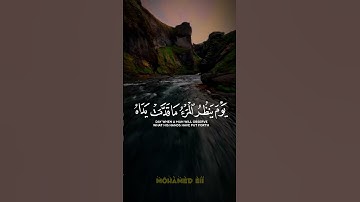 إنا أنذرناكم عذابا قريبا يوم ينظر المرء ما قدمت يداه #سورة_النبأ 🤲💚