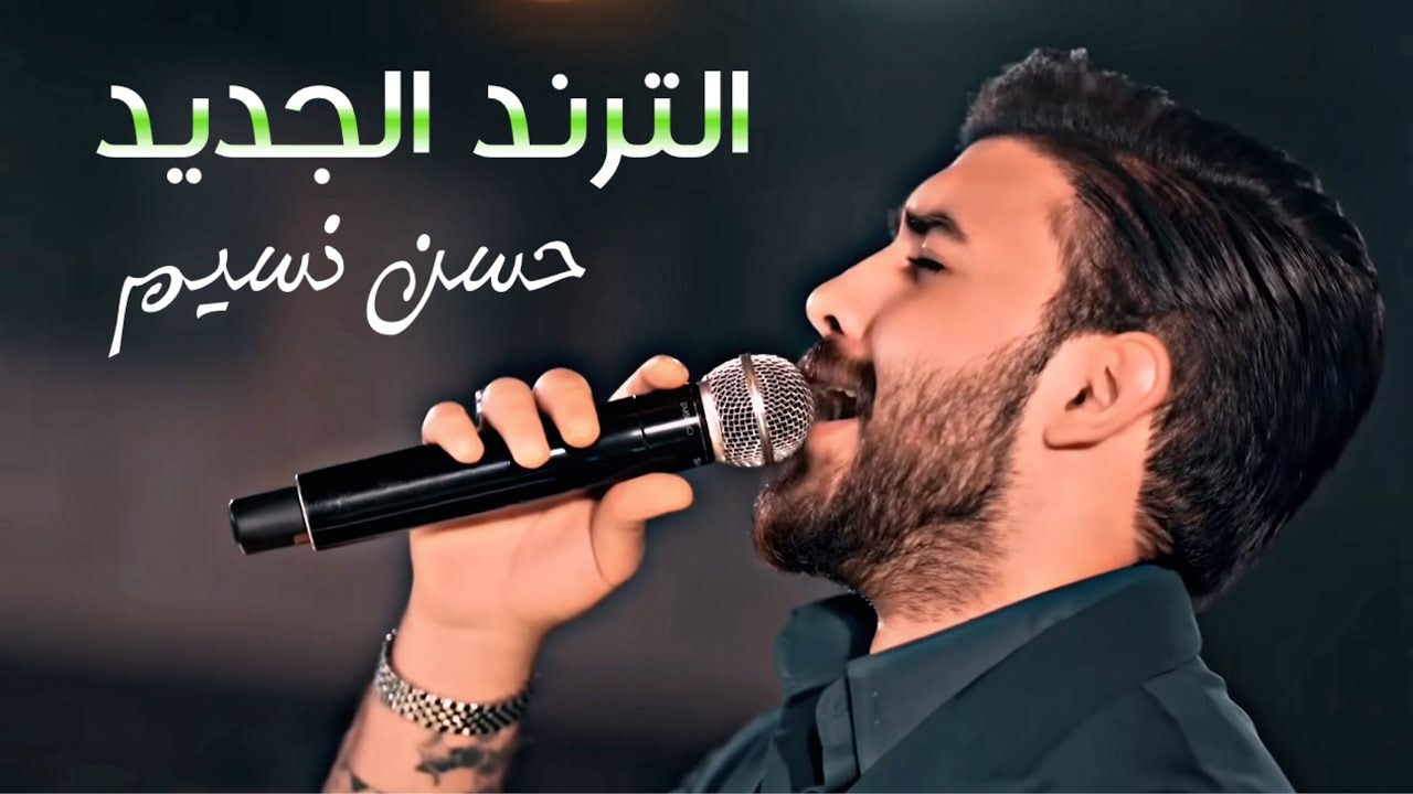 حسن نسيم - فوزيه - المعزوفه الجهنميه | الترند الجديد من ترند ميوزك