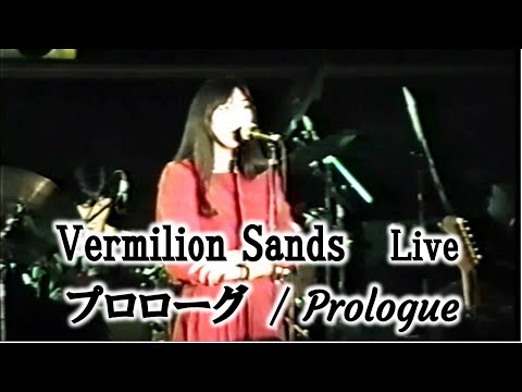 Vermilion Sands  Prologue