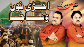 Ujri Nu Wasa Ja Ve Lagian Nu - Sardariya Mukhtariya Qawali By Zahid Ali Kashif Ali Mattay Khan