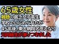 学校一の人気者にいじめられていた貧乏女子高生。45年後、東大病院の名医として現れ、いじめた元同級生が凍りつきました