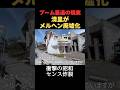 若い女性がこぞって訪れた「高原の原宿」が廃墟ストリートに！清里ブーム誕生と終焉のワケ　#不動産 #廃墟 #観光名所 #アナウンサー #森下知哉