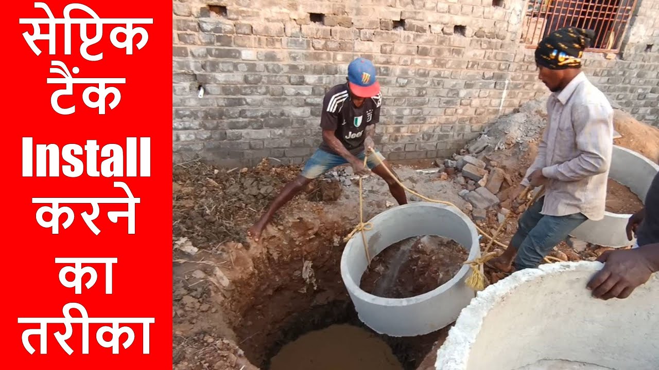 सेप्टिक टैंक Install करने का तरीका | RCC Septic Tank Ring Installation
