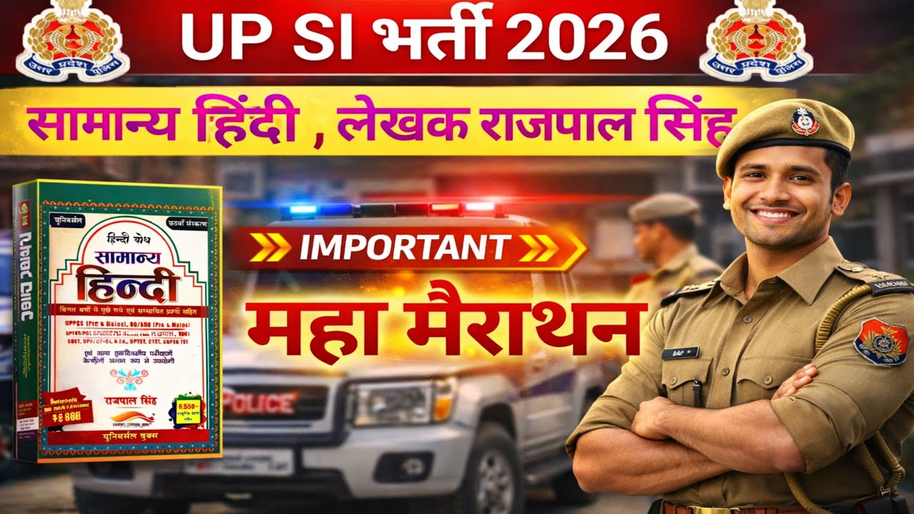 UP SI | UP SI HINDI CLASS || Universal Rajpal Singh Hindi book solution l hindi book up si