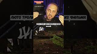 Троллит Джейкоба и Эдварда из фильма Сумерки😂🤣 | Зубарев #shorts
